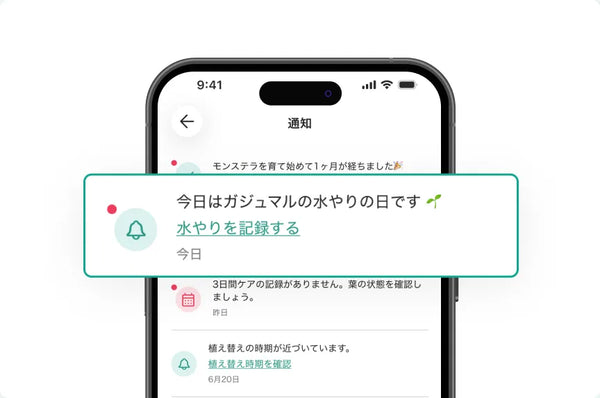 植物との暮らしをアプリがサポート