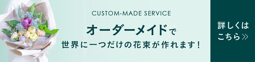 フルオーダーメイド